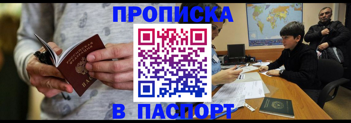 где прописаться в Петрозаводске