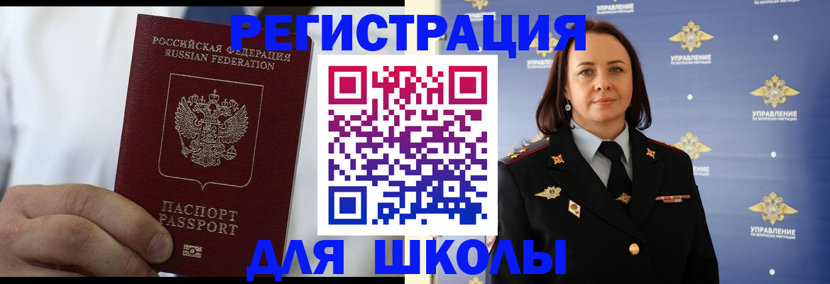 регистрация для школы в Петрозаводске
